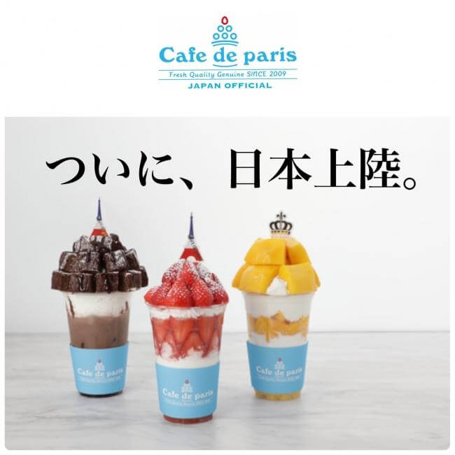 【2/4】韓国でFC展開されている人気店「カフェ ド パリ」が日本初上陸