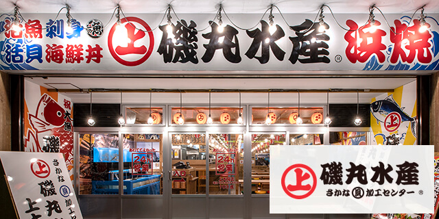 SFPホールディングス「磯丸水産」のフランチャイズ店舗オープン 福岡では四店舗目(6/28)