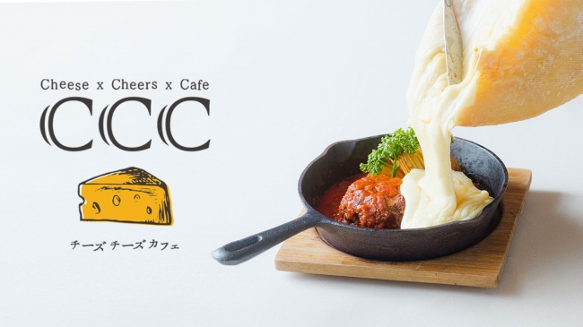 「CCC Cheese Cheers Cafe MORIYA」10/23オープン    (10/18)