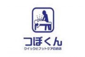 「つぼくん」クイックとフットケアのお店のロゴ