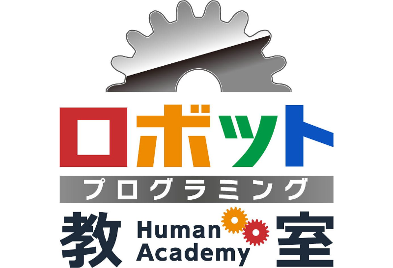 ヒューマンアカデミーロボット教室のロゴ
