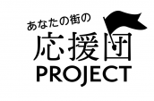 アナ街プロジェクトのロゴ